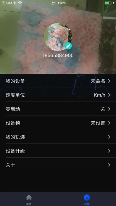 星通滑板车 screenshot 3