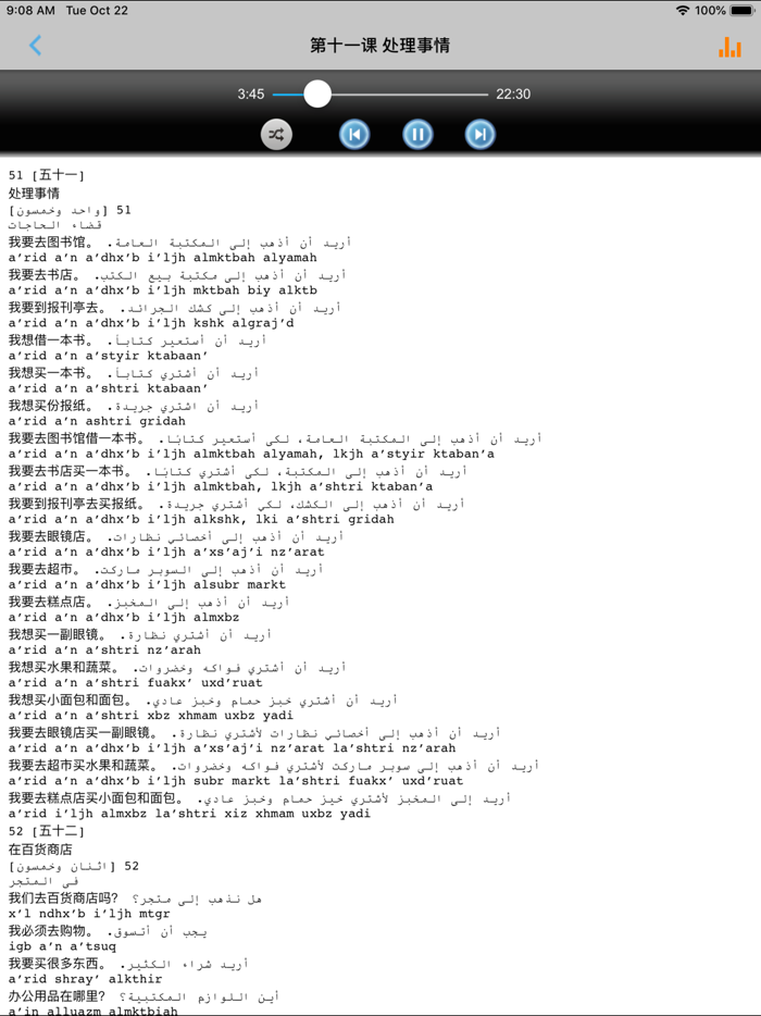 学阿拉伯语中阿双语版 -外语轻松学习
