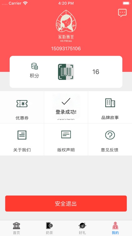 来杯奶茶 screenshot-4