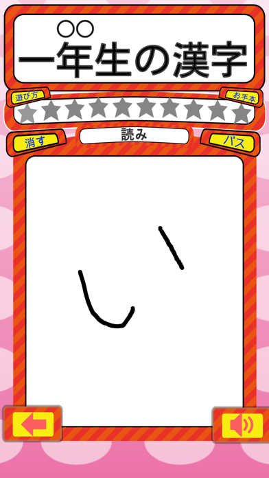 小学校2年 手書き漢字クイズ Iphoneアプリ Applion