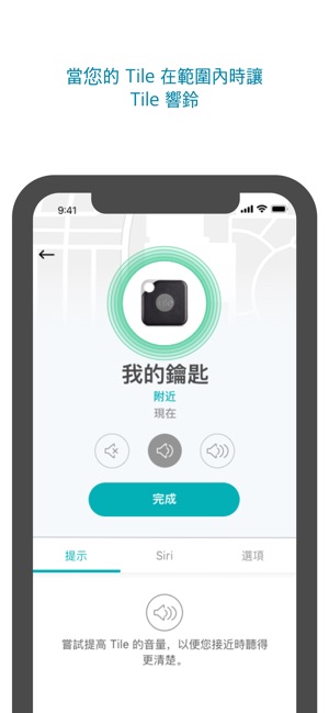 Tile - 找到您遺失的鑰匙和手機(圖2)-速報App