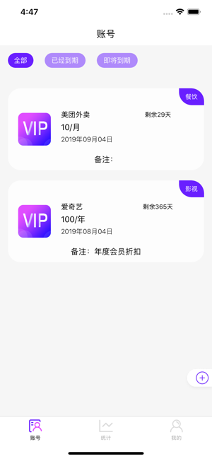 VIP账号管家(圖2)-速報App