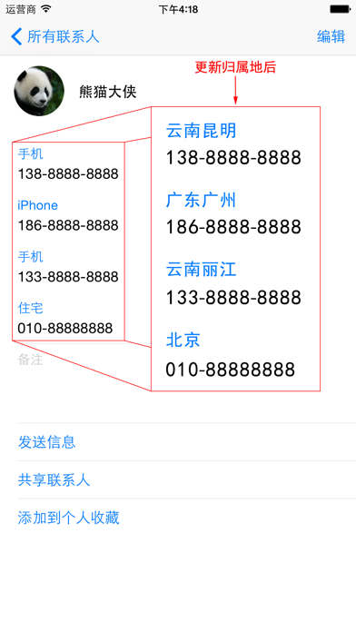 电话号码归属地助手专业版