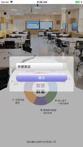 Game screenshot 智慧教室（教师端） hack