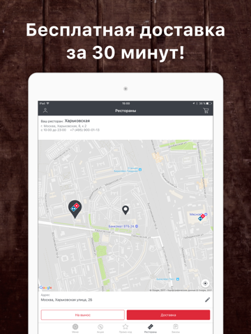 Domino's пицца screenshot 3