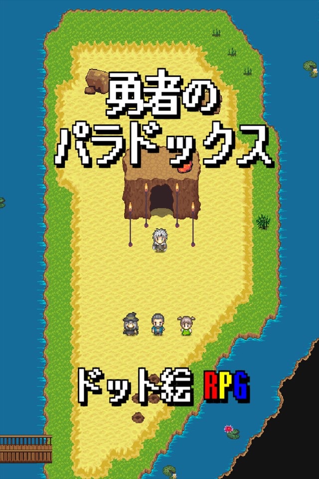 勇者のパラドックス screenshot 4