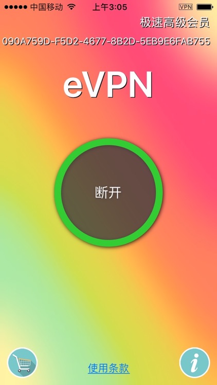e VPN -fast,secure,stable VPN