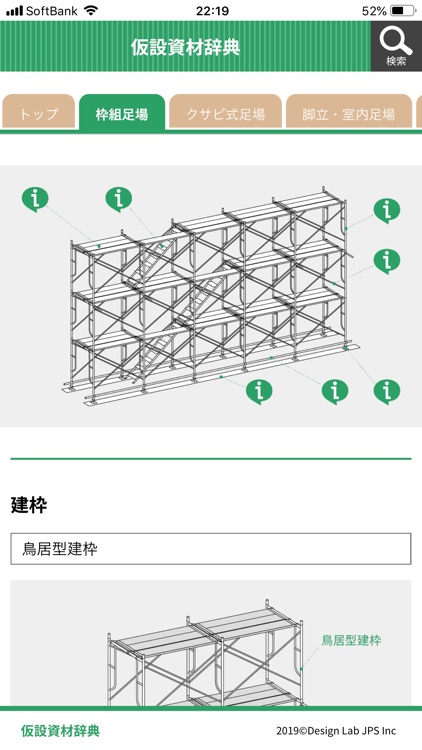 仮設資材辞典 screenshot-3