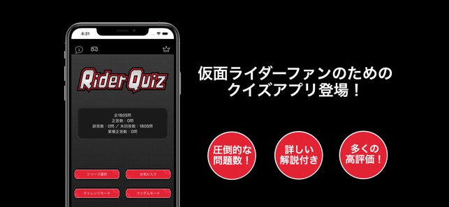 Rider Quiz -平成&令和ライダーversion-