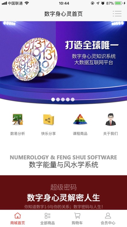 数字身心灵- 以数识命 运由心定