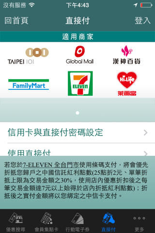 中信卡優惠 screenshot 3