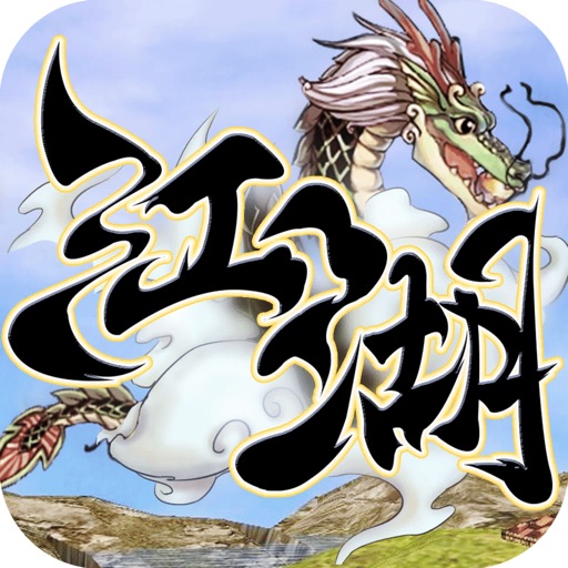 乱世江湖-2019年倾情之作