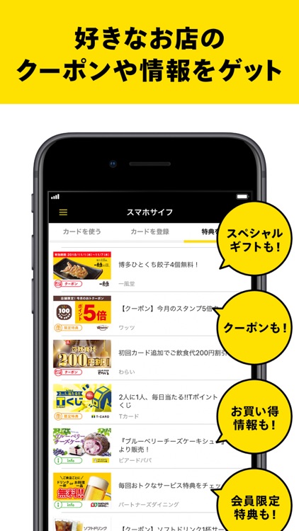 スマホサイフ - ポイントカードまとめアプリ screenshot-4