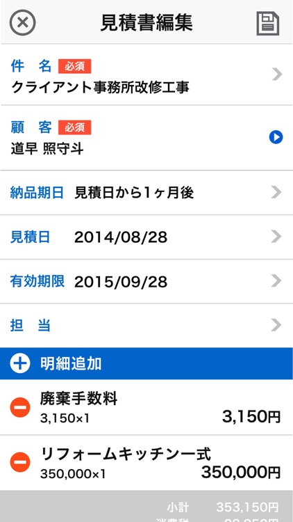 Jimuu(ジムー)見積・請求書