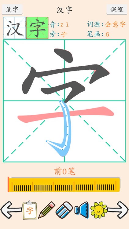 描红学汉字by 苏州恒鼎科技咨询有限公司