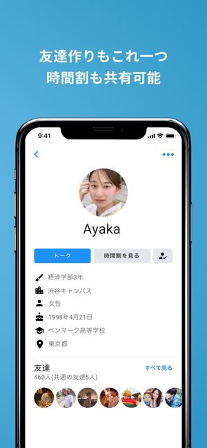 Penmark 大学生の時間割アプリ على App Store