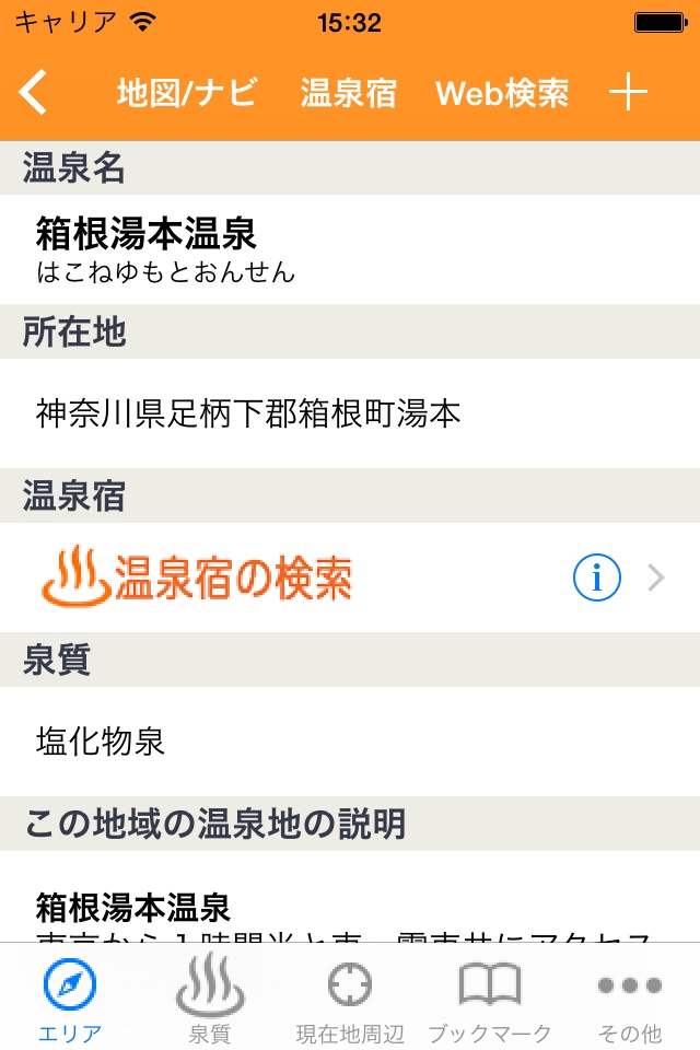 Onsen Search screenshot 3