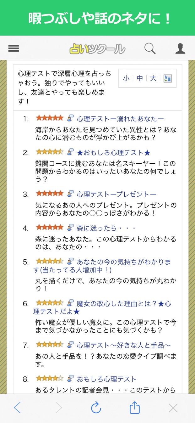 占い 小説を見る 作成できる占いツクール App Store Review Aso Revenue Downloads Appfollow