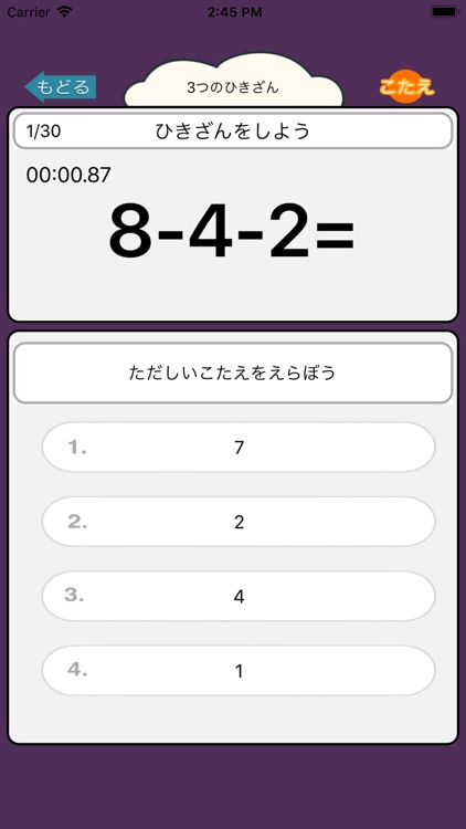 算数勉強 小学1年生の毎日引き算計算ドリル By Junpei Shimotsu