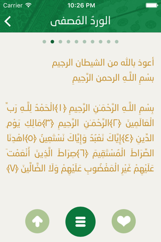 اذكار الفهد screenshot 3