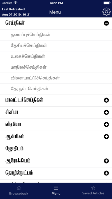 How to cancel & delete Maalai Malar Tamil News from iphone & ipad 1