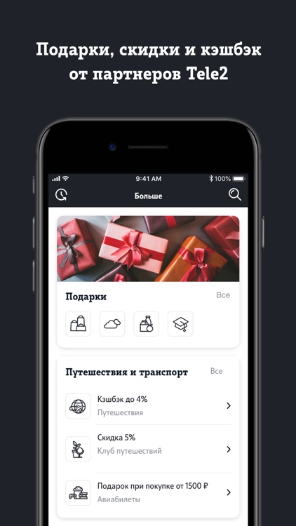Мой Tele2 screenshot-6
