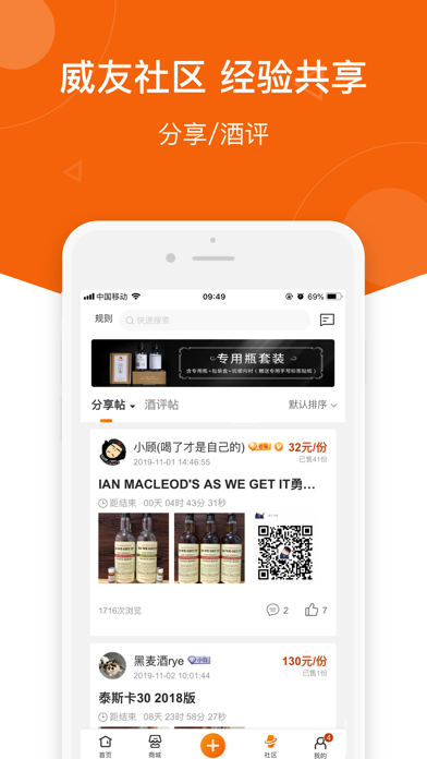 中威网 - 单一麦芽威士忌平台 screenshot 3