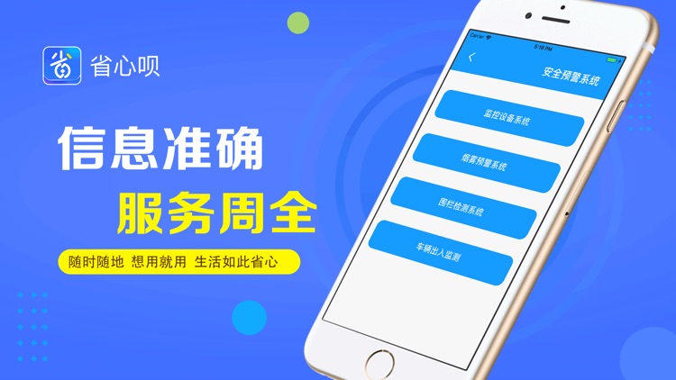 省心呗app-省心服务平台