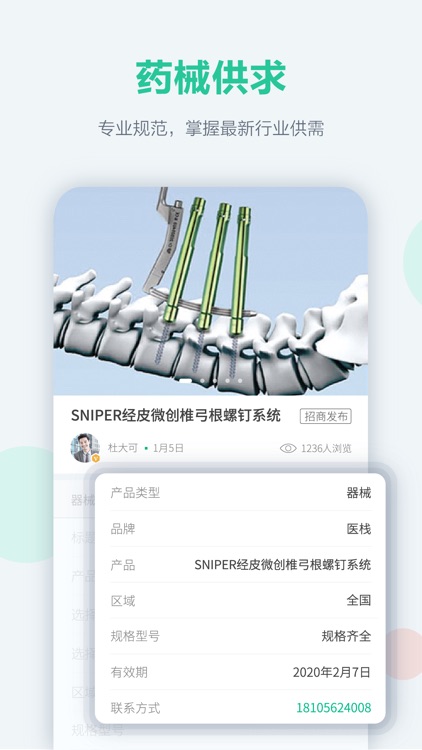 医栈-专业骨科产品教育展示平台 screenshot-3