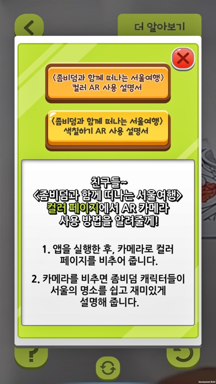 좀비덤과 함께 떠나는 서울 여행 screenshot-6