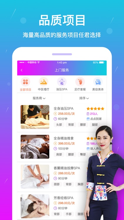 按个摩-同城上门按摩预约平台 screenshot-3