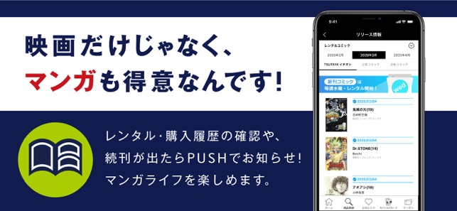 Tsutayaアプリ On The App Store