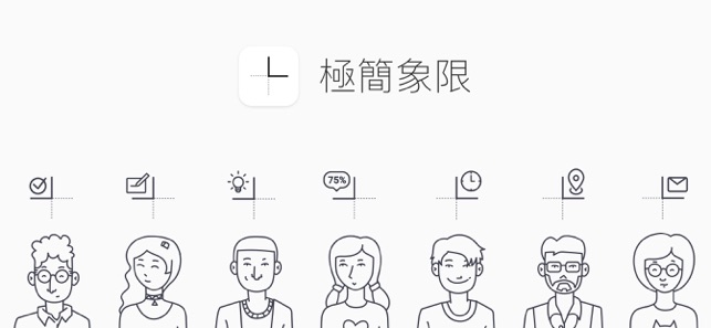 極簡象限：待辦事項、計劃清單、日程提醒