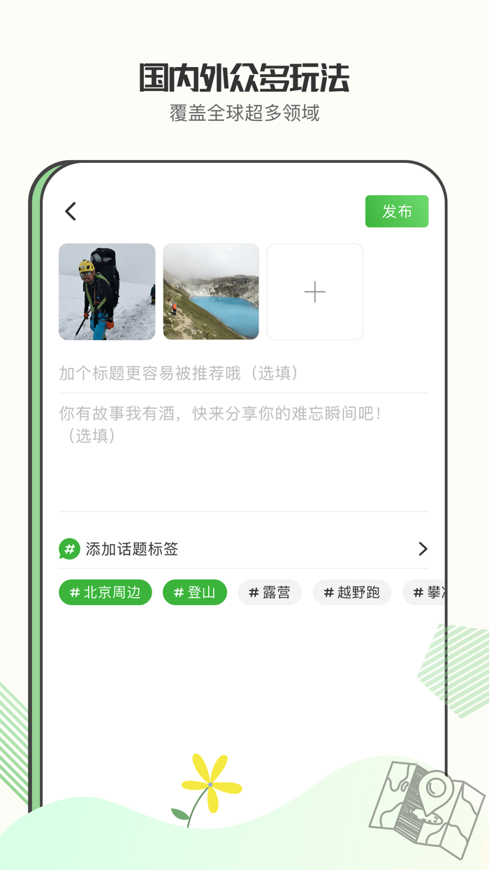 绿野-户外我的生活