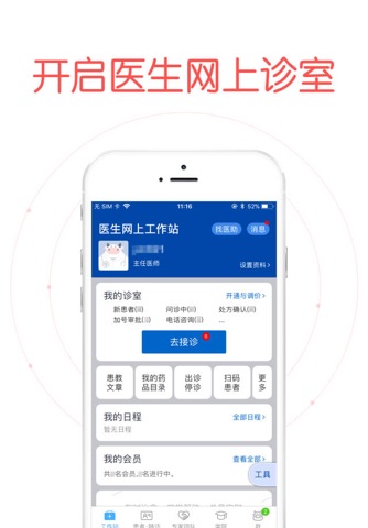 好大夫医生版 screenshot 3