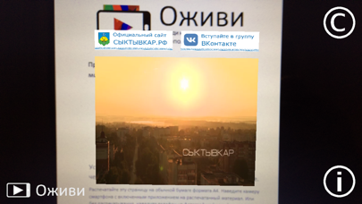 Оживи screenshot 4