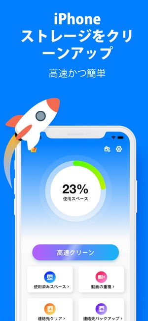 Phone Cleaner 写真クリーナー をapp Storeで