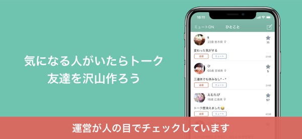 Iphone Ipadアプリ ひまトーク 暇つぶしチャットアプリ ソーシャルネット Applerank アップルランク