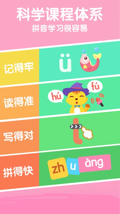 猫小帅拼音-汉语拼音学习趣味益智小游戏