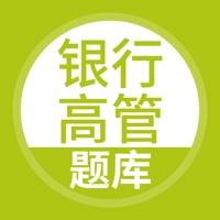 银行高管考试-银行高管考试题库宝典 pour PC