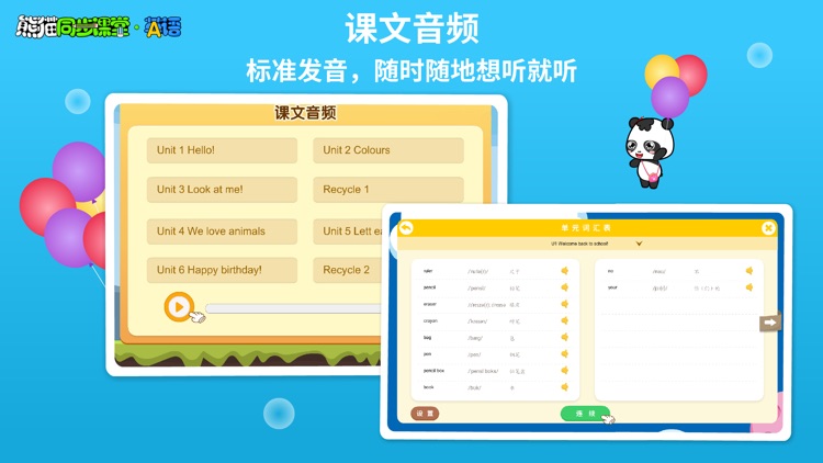 PEP小学英语-同步点读动画 screenshot-4