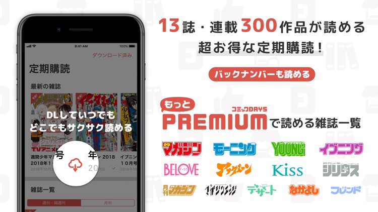 コミックDAYS-オリジナル作品が待てば読める!