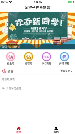 Game screenshot 护考影音-护考必备软件 apk