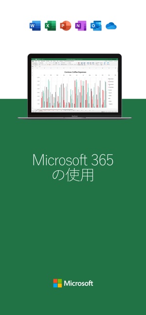 Microsoft Excel をapp Storeで