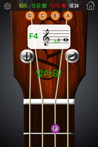 Fretuoso - Ukulele Edition screenshot 3