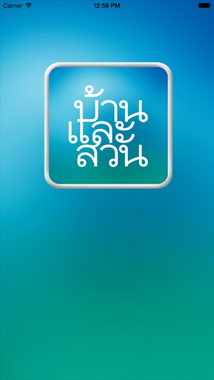 BaanLaeSuan e-Magazine