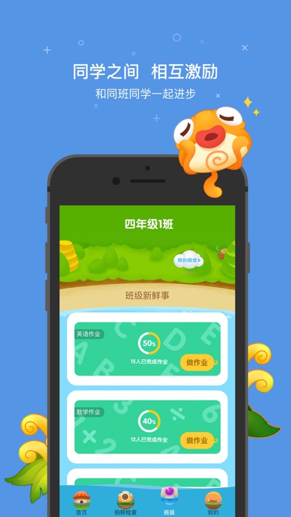 一起小学学生-在线学习更高效