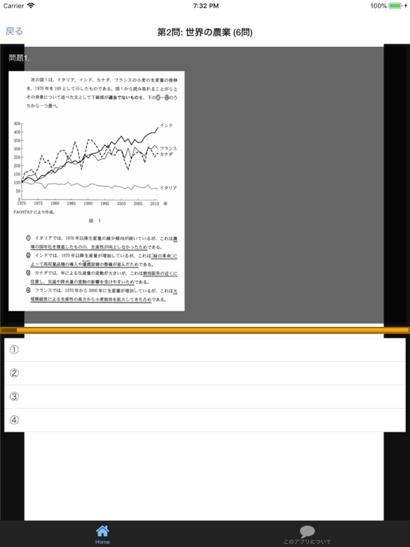 Screenshot #6 pour 地理B センター試験 過去問 解説付き