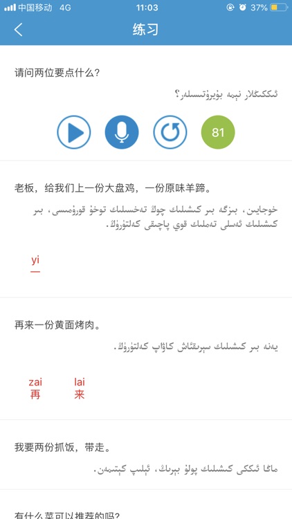 译学国语 screenshot-5