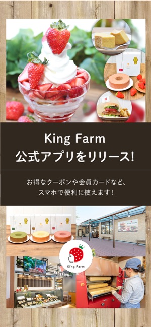 King Farmの公式アプリ